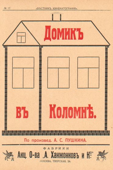 The Little House in Kolomna