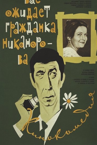 Comrade Nikanorova Awaits You