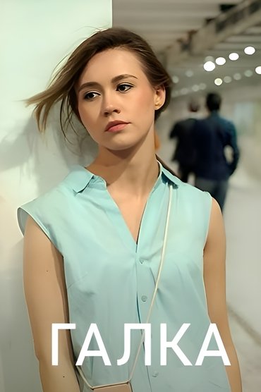 Galka