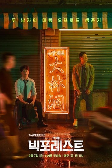 Khu Rừng Lớn Khu Rừng Lớn