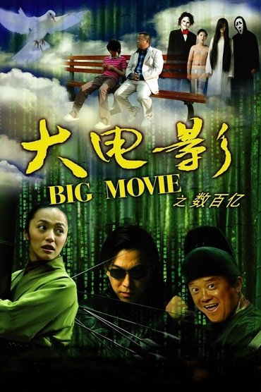 Big Movie