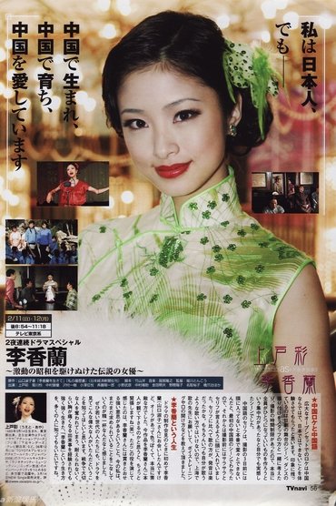 李香兰