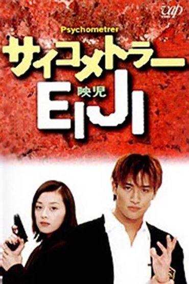 Psychometrer Eiji