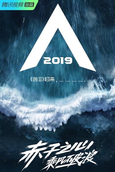 Krijimi 2019
