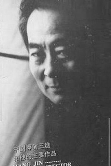 Wang Jin