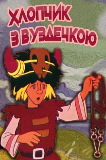 The Boy With The Bridle