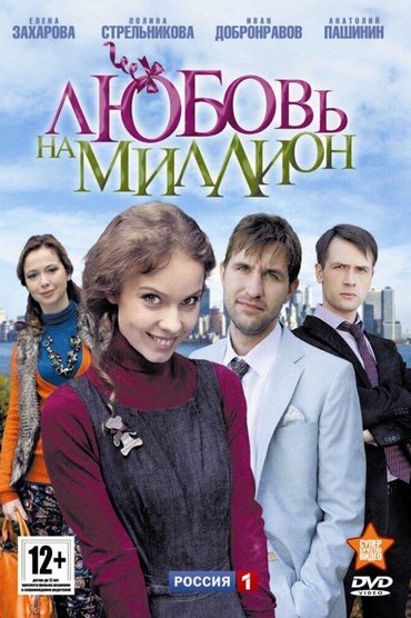 Love in a Million