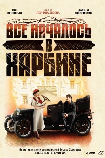 It All Started in Harbin
