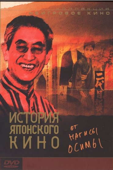 100 Years of Japanese Cinema