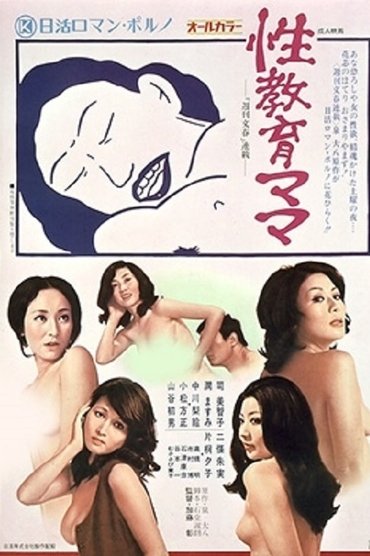 Sex Education Mistresses