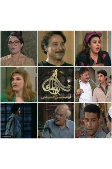 Arabesque: The Days of Hassan Al-Noaamany
