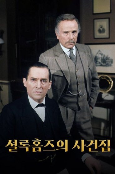 The Case-Book of Sherlock Holmes