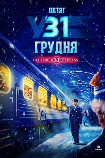 December 31st Express