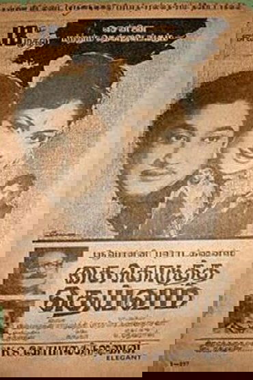 Kai Kodutha Deivam
