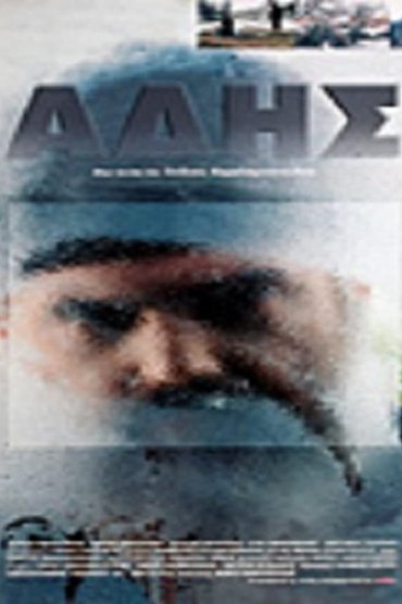 Άδης