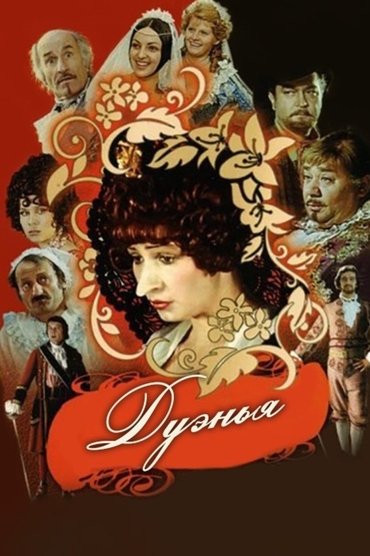 The Duenna