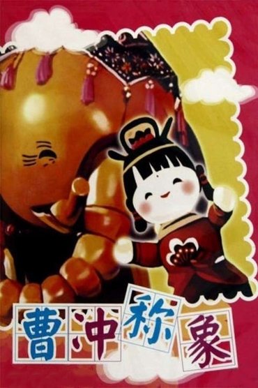 Cao Chong Weighs an Elephant