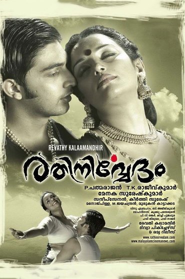 Rathinirvedam