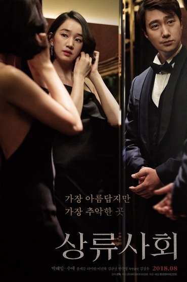 High Society (2018)