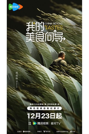 China Beyond Tastes