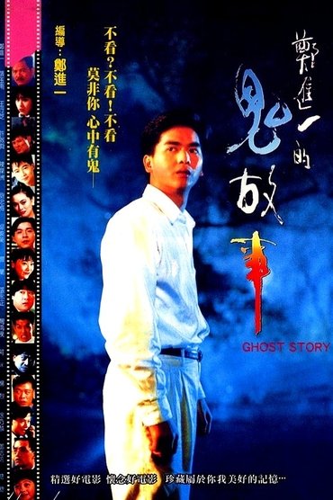Cheng Chin-i's Ghost Story