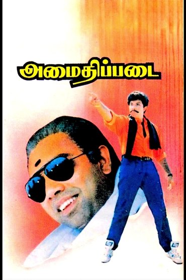 Amaidhi Padai