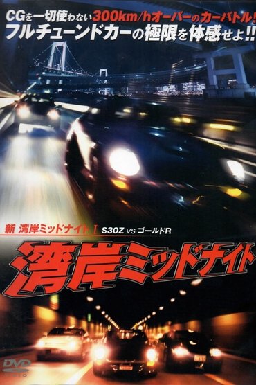 New Wangan Midnight 1