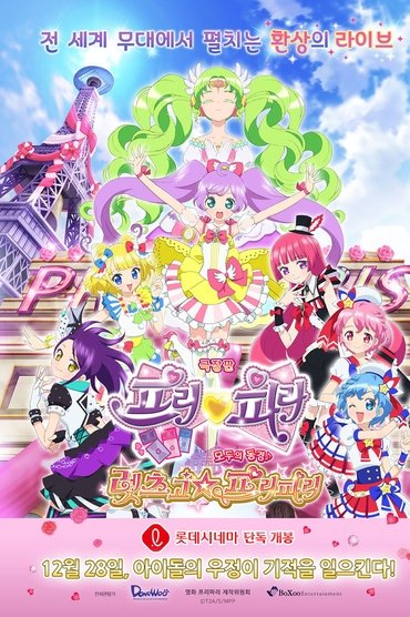 Pripara: Cùng Nhau Đến Priparis Pripara: Cùng Nhau Đến Priparis