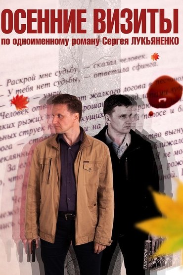 Vizitat e vjeshtës