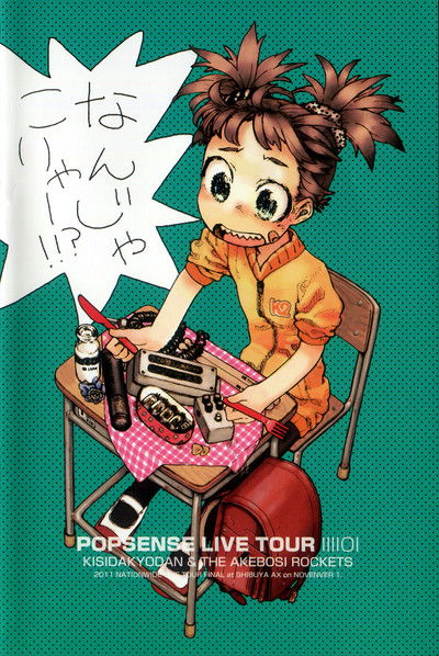POPSENSE LIVE TOUR 2011 FINAL AT SHIBUYA AX / KISIDA KYODAN & THE AKEBOSI ROCKETS