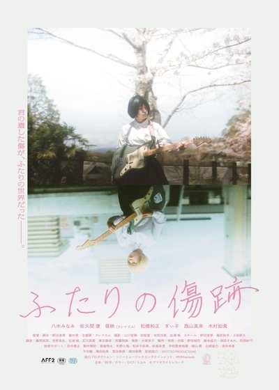 Futari No Kizuato Poster