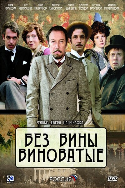 Guilty Without Guilt Poster
