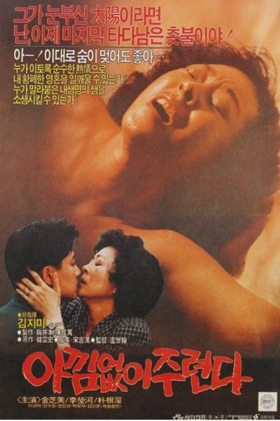 I Give You Everything Poster