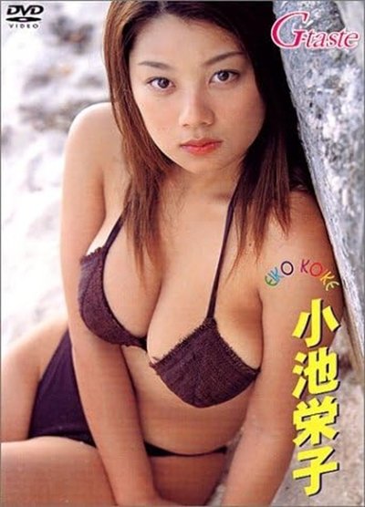 小池栄子 : G-taste Poster