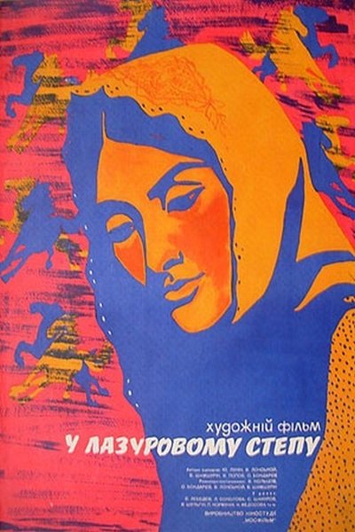 In the azure steppe Poster