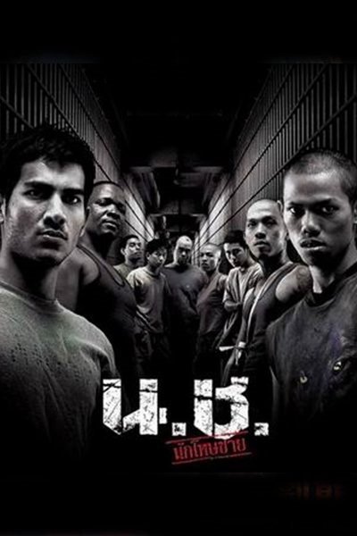 Bangkok Hell: Nor Chor - The Prisoners Poster