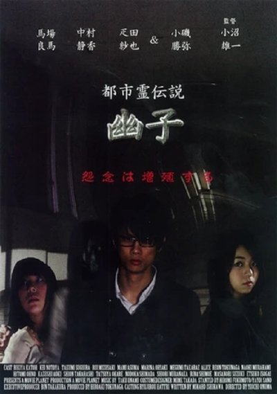 Urban Spirit Legend: Yuko Poster