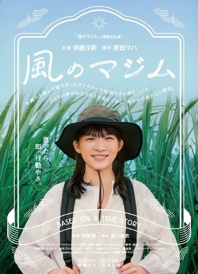 Kaze no majimu Poster