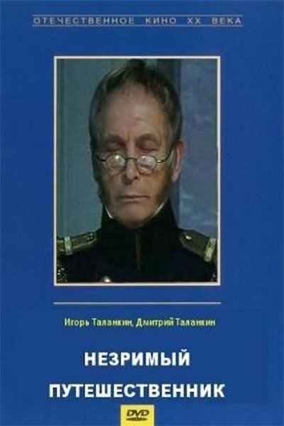 Invisible Traveller Poster