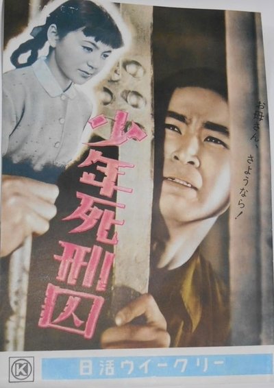Shōnen shikeishū Poster