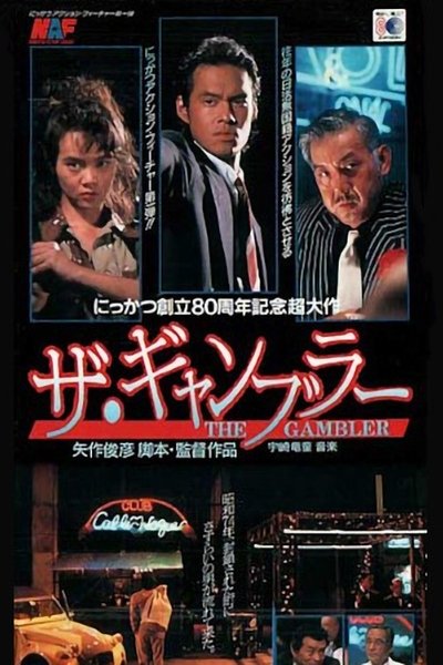 The Gambler Poster