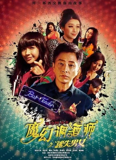 Bartender Poster