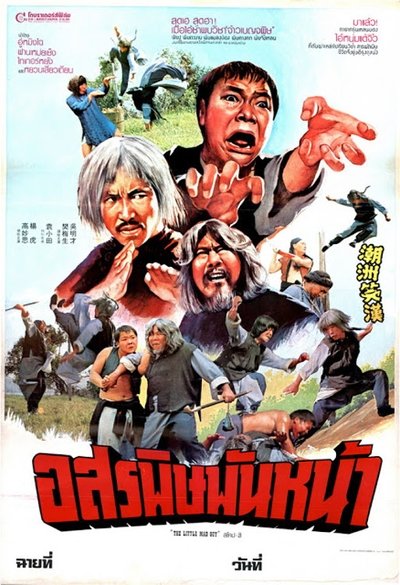 Little Mad Guy Poster