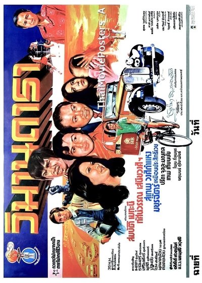 วิมานดารา Poster