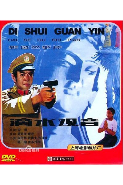 The Statue of Guanyin Poster