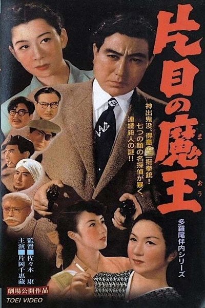 One-Eyed Detective Poster