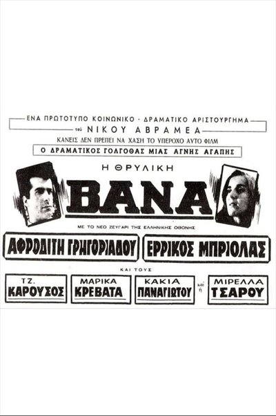 Βάνα Poster