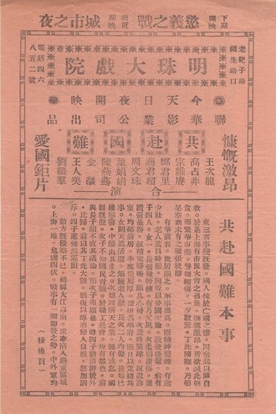 共赴国难 Poster