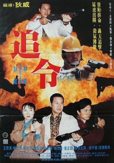 The Deadly Warrant Poster