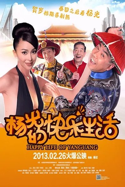 Happy Life of Yang Guang Poster